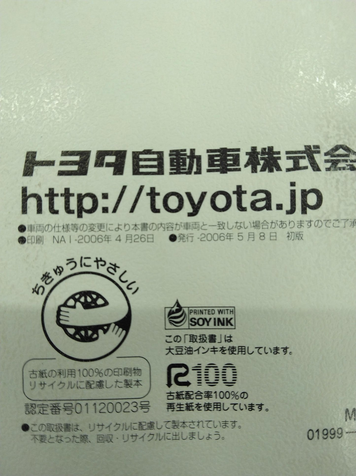 取扱説明書 　TOYOTA　DYNA (中古)