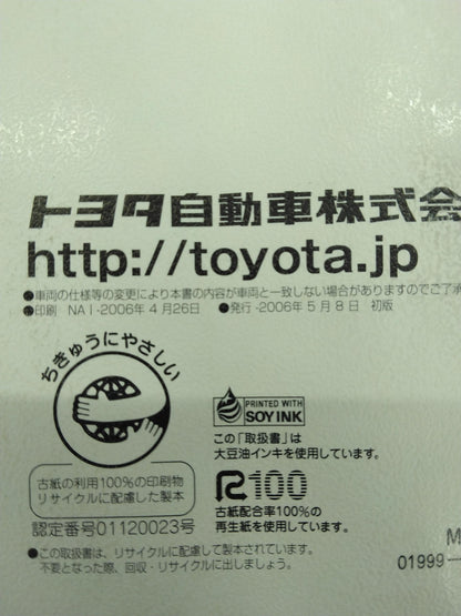 取扱説明書 　TOYOTA　DYNA (中古)