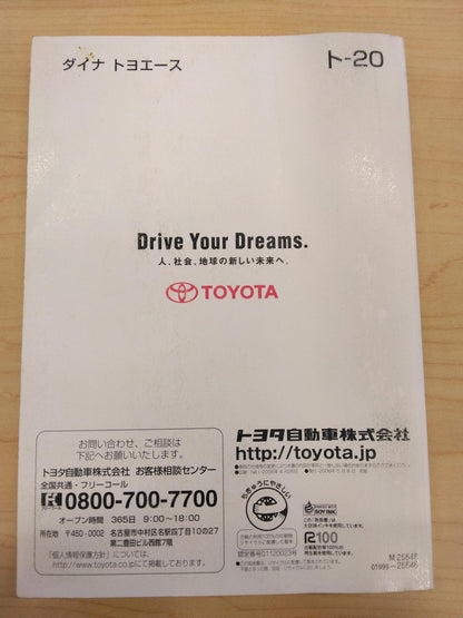 取扱説明書 　TOYOTA　DYNA (中古)