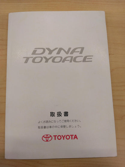 取扱説明書 　TOYOTA　DYNA (中古)