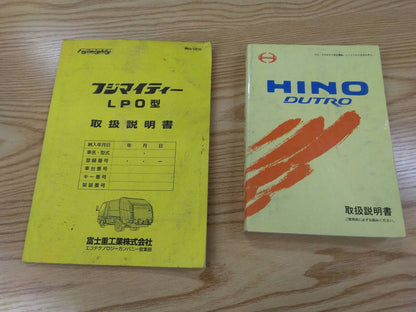 取扱説明書 　日野　デュトロ (中古)