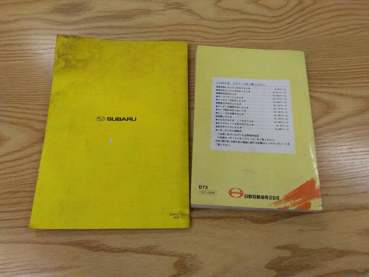 取扱説明書 　日野　デュトロ (中古)