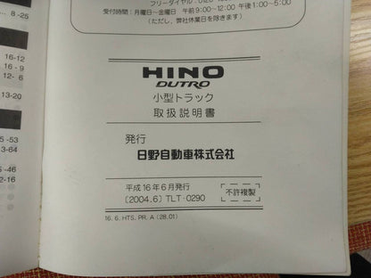 取扱説明書 　日野　デュトロ (中古)