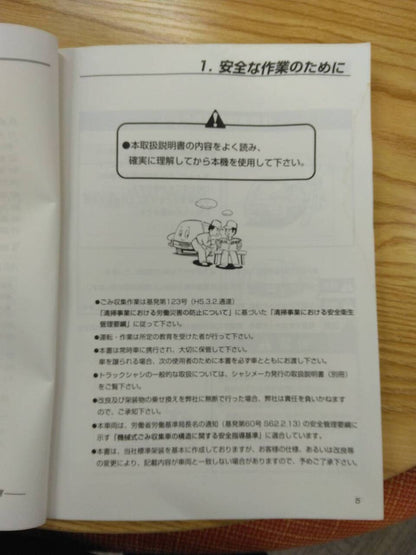 取扱説明書 　日野　デュトロ (中古)