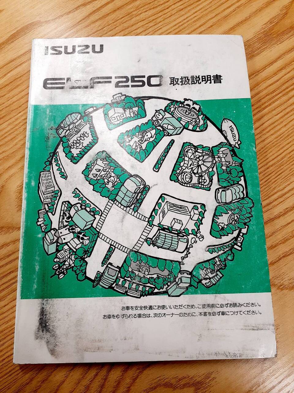 取扱説明書　　　いすゞ　　エルフ (中古)