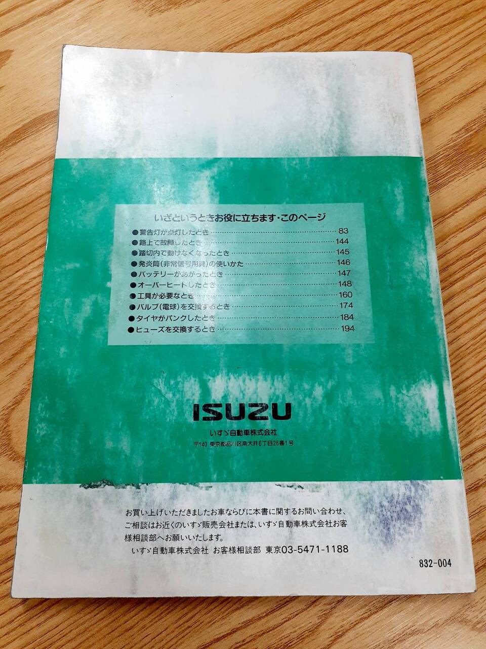 取扱説明書　　　いすゞ　　エルフ (中古)