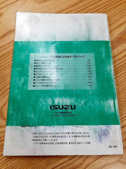 取扱説明書　　　いすゞ　　エルフ (中古)