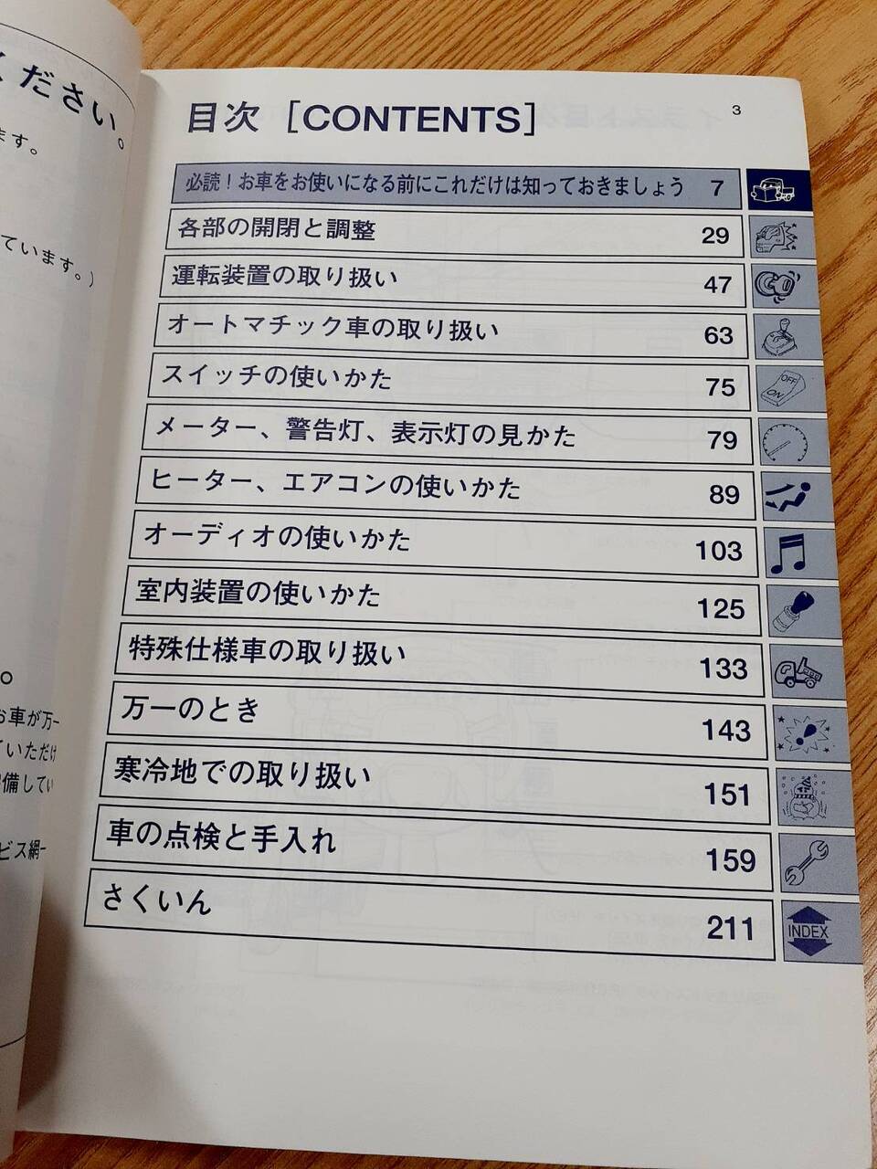 取扱説明書　　　いすゞ　　エルフ (中古)