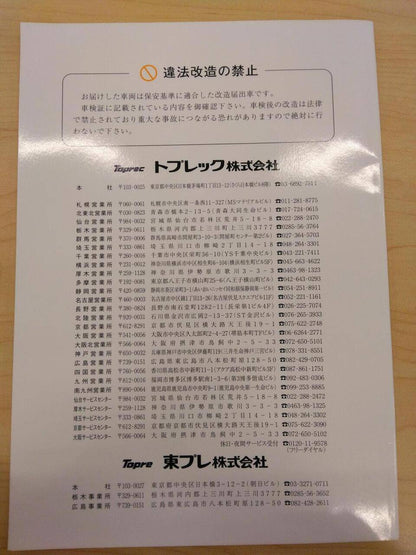 マニュアル　取扱説明書 　TOPRE　冷凍冷蔵庫 (中古)