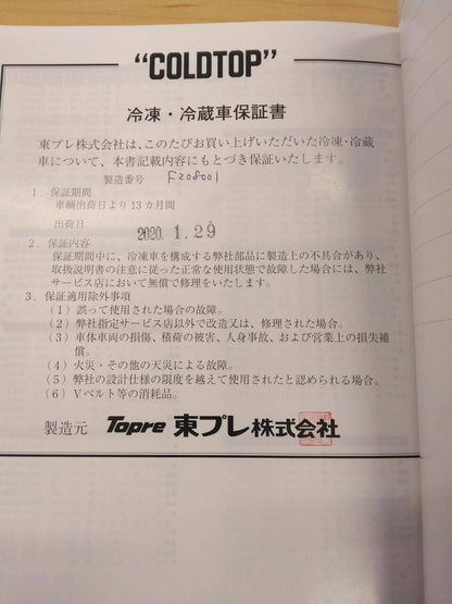 マニュアル　取扱説明書 　TOPRE　冷凍冷蔵庫 (中古)