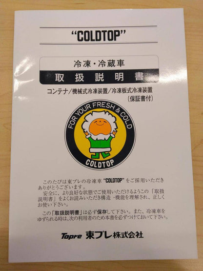 マニュアル　取扱説明書 　TOPRE　冷凍冷蔵庫 (中古)