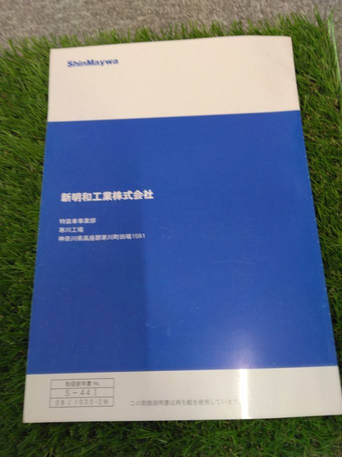 マニュアル　取扱説明書 　新明和工業/リヤダンプトラックDR4、DRF4 (中古)