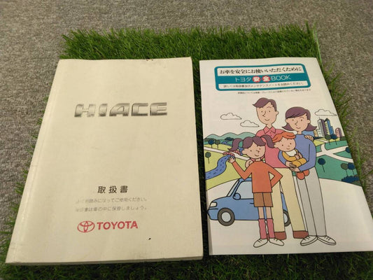 マニュアル　取扱説明書 　トヨタ/ハイエース (中古)