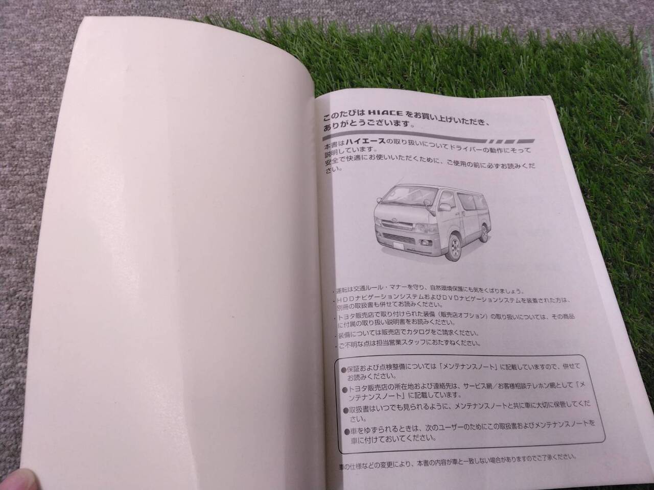マニュアル　取扱説明書 　トヨタ/ハイエース (中古)