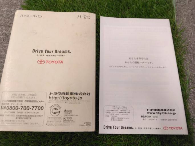 マニュアル　取扱説明書 　トヨタ/ハイエース (中古)