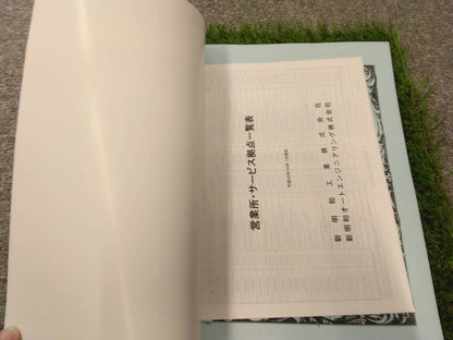 マニュアル　取扱説明書 　新明和/リヤダンプトラックDR2・DRF2 (中古)