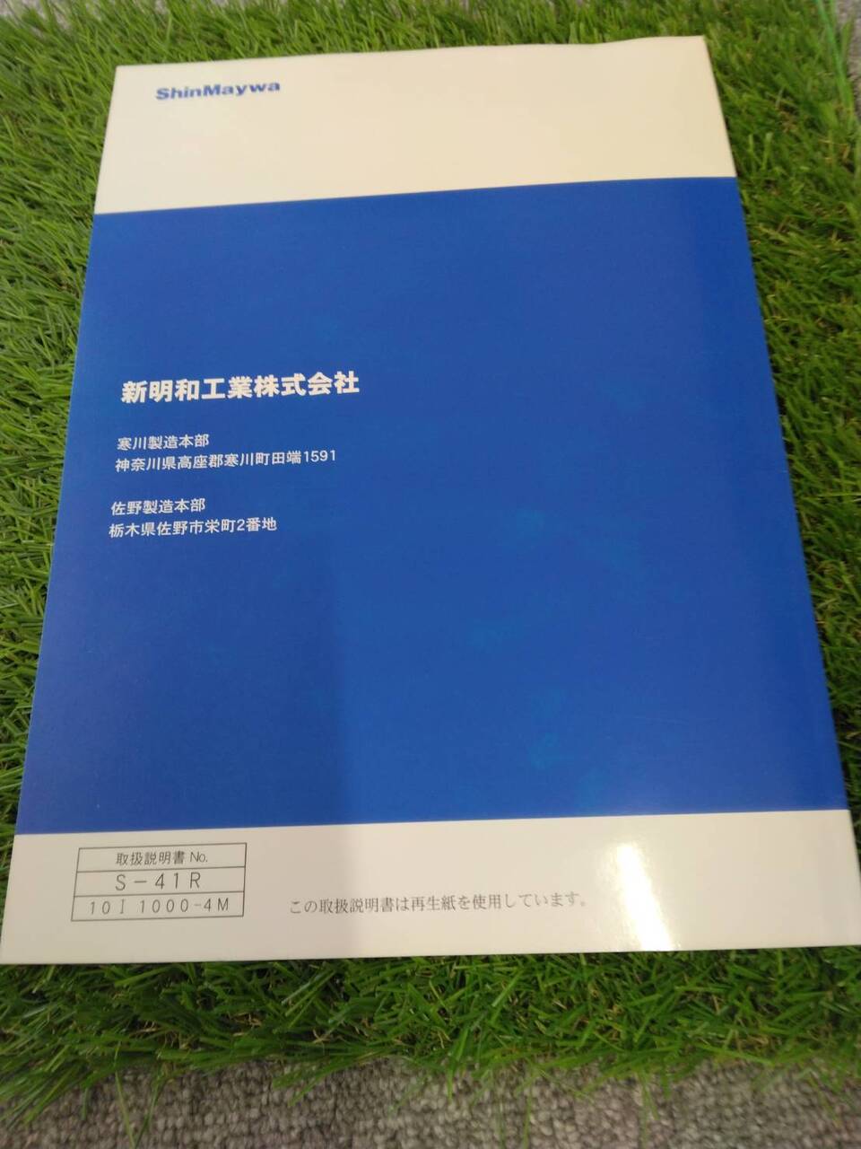 マニュアル　取扱説明書 　新明和/リヤダンプトラックDR2・DRF2 (中古)