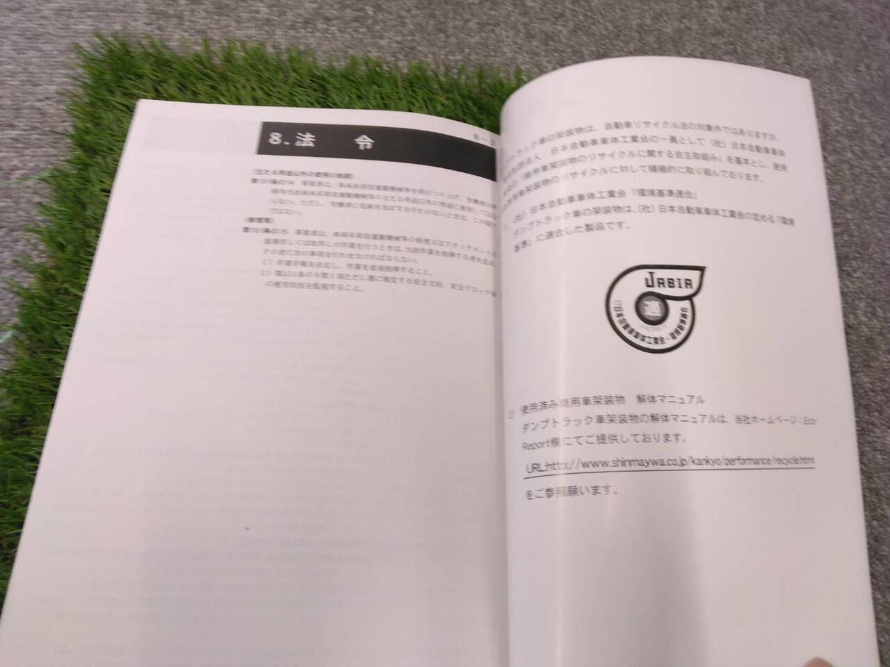 マニュアル　取扱説明書 　新明和/リヤダンプトラックDR2・DRF2 (中古)