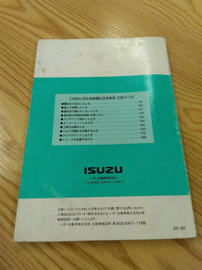 取扱説明書 　いすゞ　エルフ　 (中古)