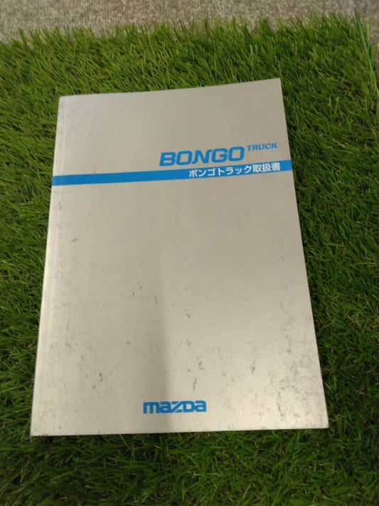 マニュアル　取扱説明書 　マツダ/ボンゴトラック (中古)