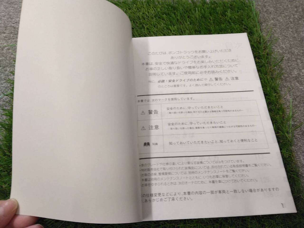 マニュアル　取扱説明書 　マツダ/ボンゴトラック (中古)