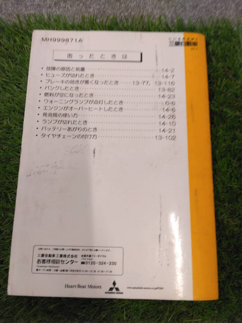 マニュアル　取扱説明書 　三菱ふそう/キャンター (中古)