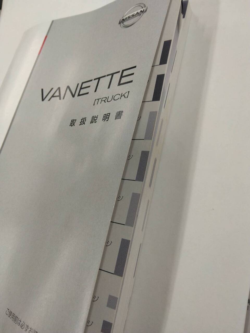 取扱説明書 　NISSAN VANETTE  TRUCK (中古)