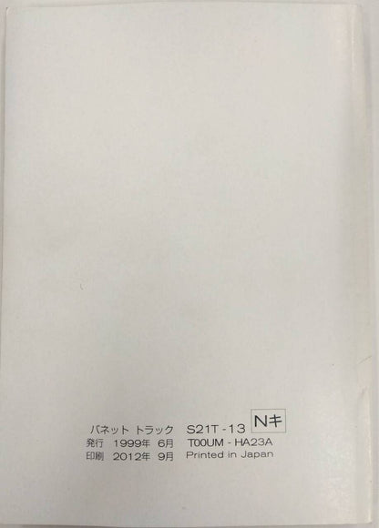 取扱説明書 　NISSAN VANETTE  TRUCK (中古)