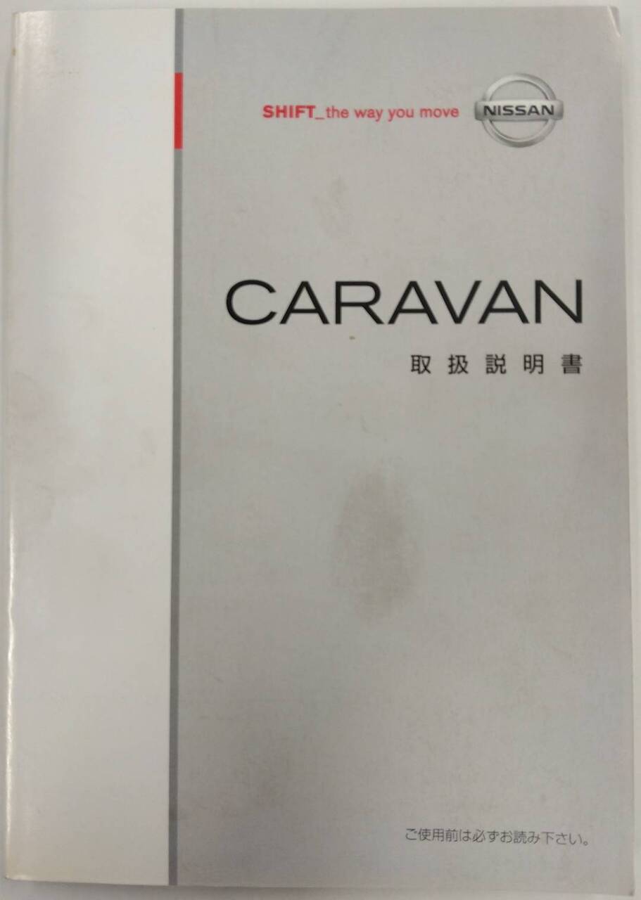 取扱説明書 　NISSAN  CARAVAN (中古)