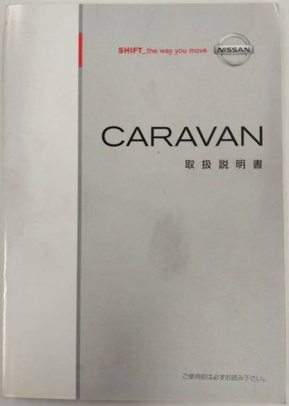 取扱説明書 　NISSAN  CARAVAN (中古)