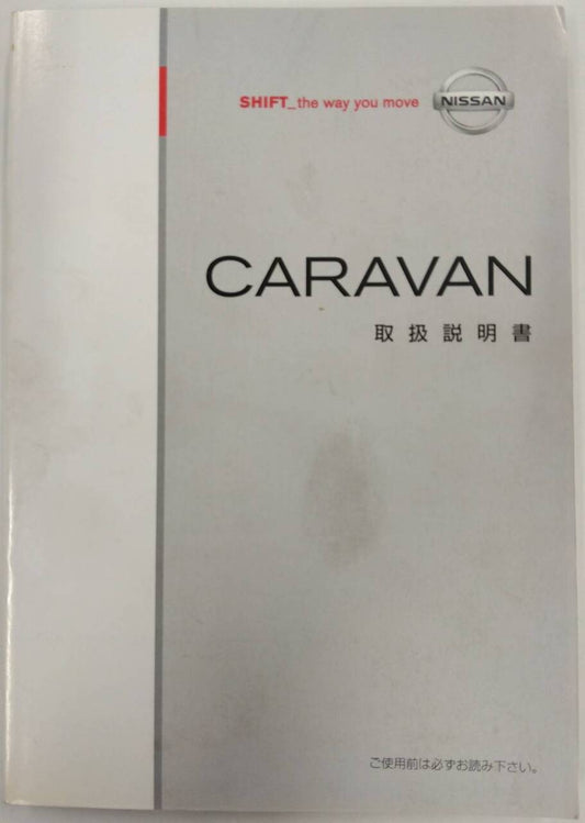 取扱説明書 　NISSAN  CARAVAN (中古)