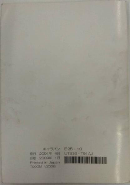 取扱説明書 　NISSAN  CARAVAN (中古)