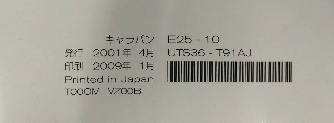 取扱説明書 　NISSAN  CARAVAN (中古)