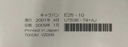 取扱説明書 　NISSAN  CARAVAN (中古)