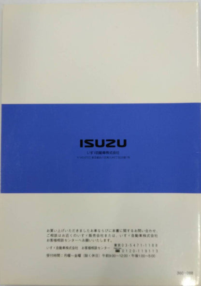 取扱説明書 　ISUZU（FOWARD/ELF)　ドライバン(日本フルハーフ株式会社製) (中古)