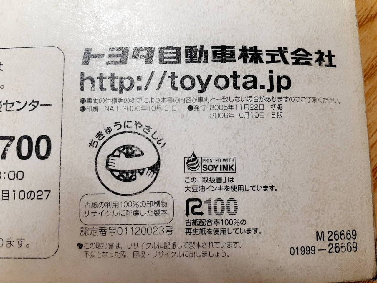取扱説明書　トヨタ　レジアスエース（中古）
