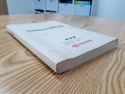 取扱説明書　トヨタ　レジアスエース（中古）