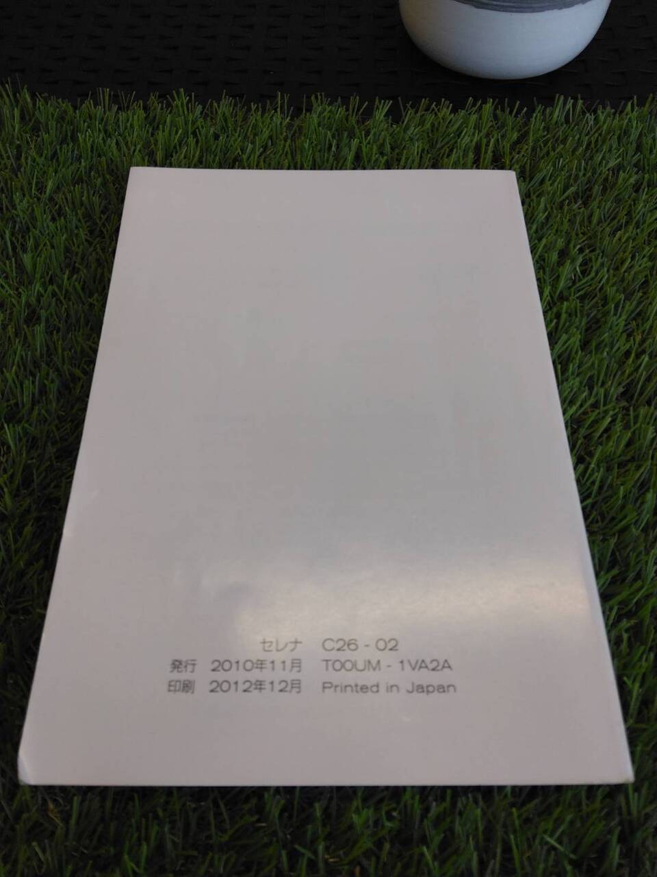 取扱説明書 　【日産】　【セレナ】 (中古)