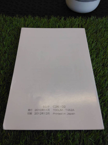 取扱説明書 　【日産】　【セレナ】 (中古)