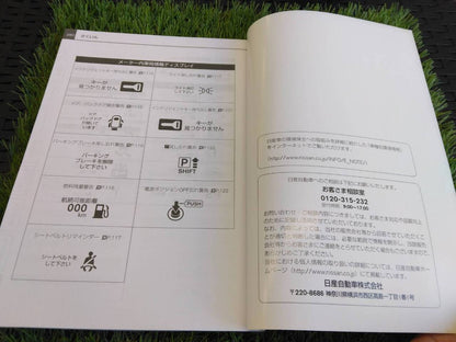 取扱説明書 　【日産】　【セレナ】 (中古)