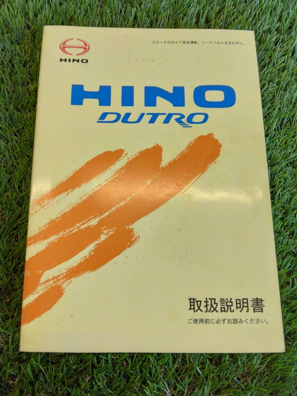 取扱説明書 　日野/DUTRO (中古)