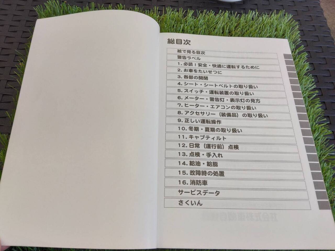 取扱説明書 　日野/DUTRO (中古)