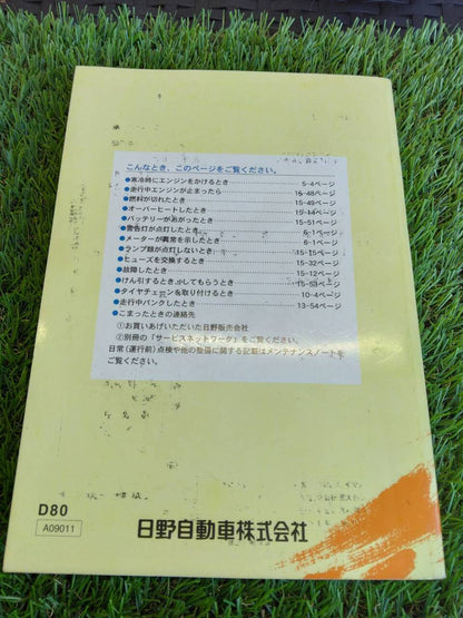 取扱説明書 　日野/DUTRO (中古)