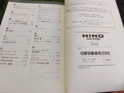 取扱説明書 　日野/DUTRO (中古)