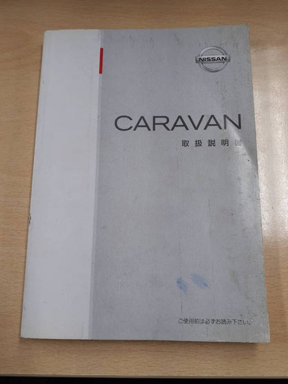 取扱説明書　　NISSAN　キャラバン　(中古)