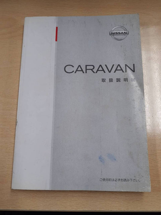 取扱説明書　　NISSAN　キャラバン　(中古)