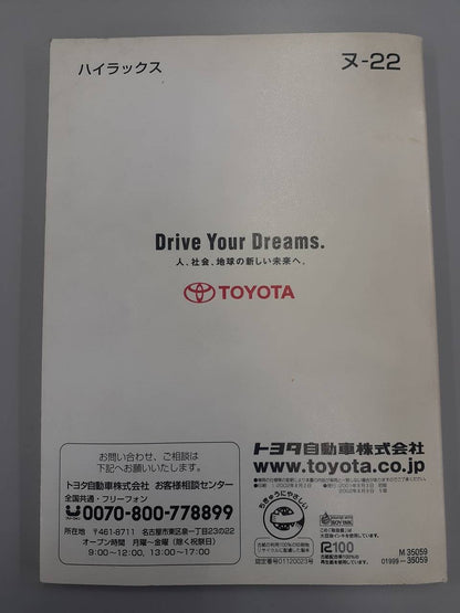 取扱説明書　トヨタ　ハイラックス （中古）