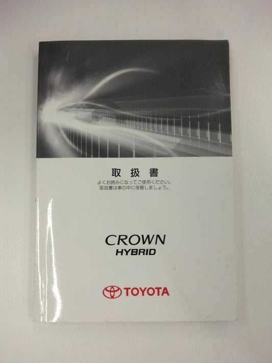 取扱説明書 　トヨタ　クラウン (中古)
