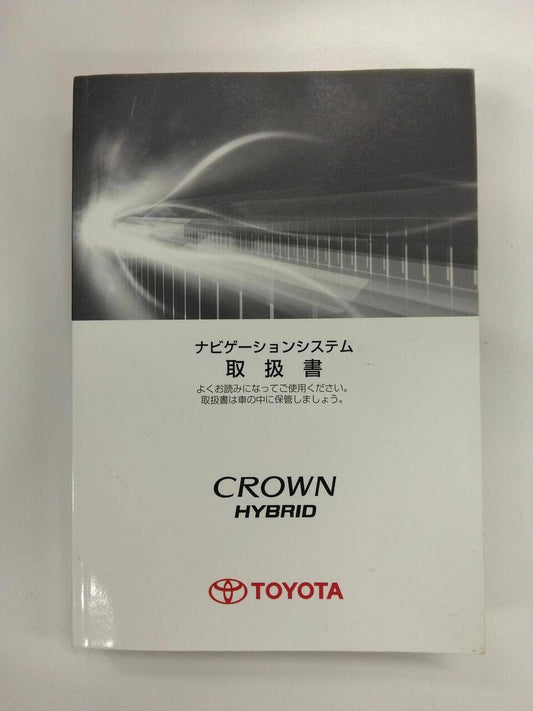 取扱説明書 　トヨタ　クラウン　ナビ (中古)