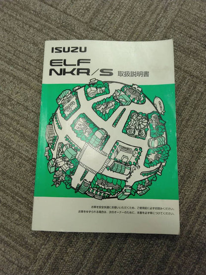 取扱説明書　　 いすゞ　エルフ (中古)